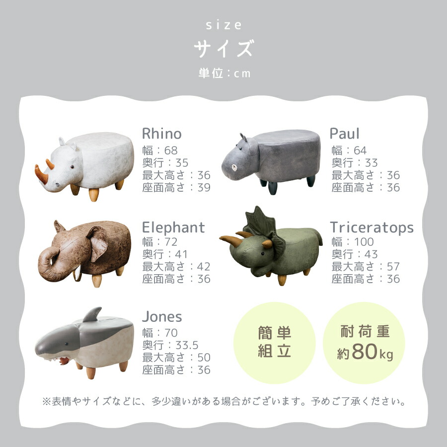 アニマルスツール トリケラトプス×2 ゾウ パンダ ウシ ヒツジ 椅子