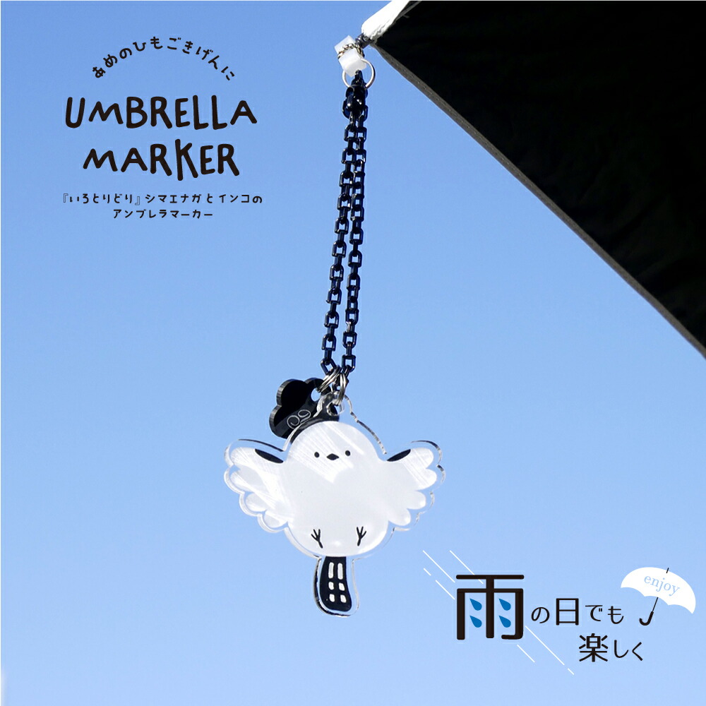 楽天市場】【アンブレラマーカー】『いろとりどり』シマエナガとインコ