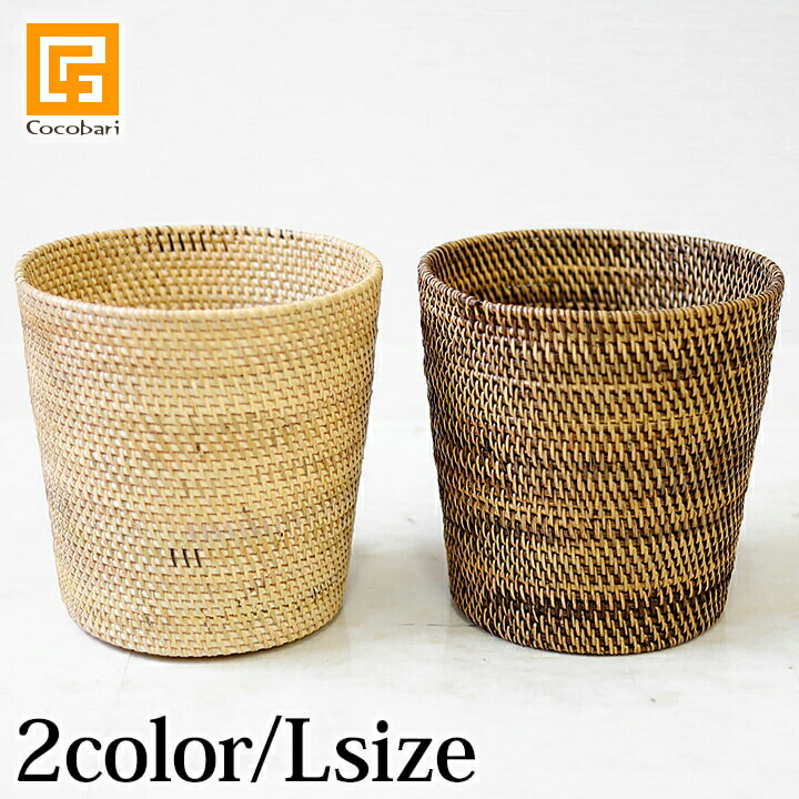 楽天市場】鉢カバー(ラタン) Lサイズ 【 おしゃれ 丸型 ナチュラル