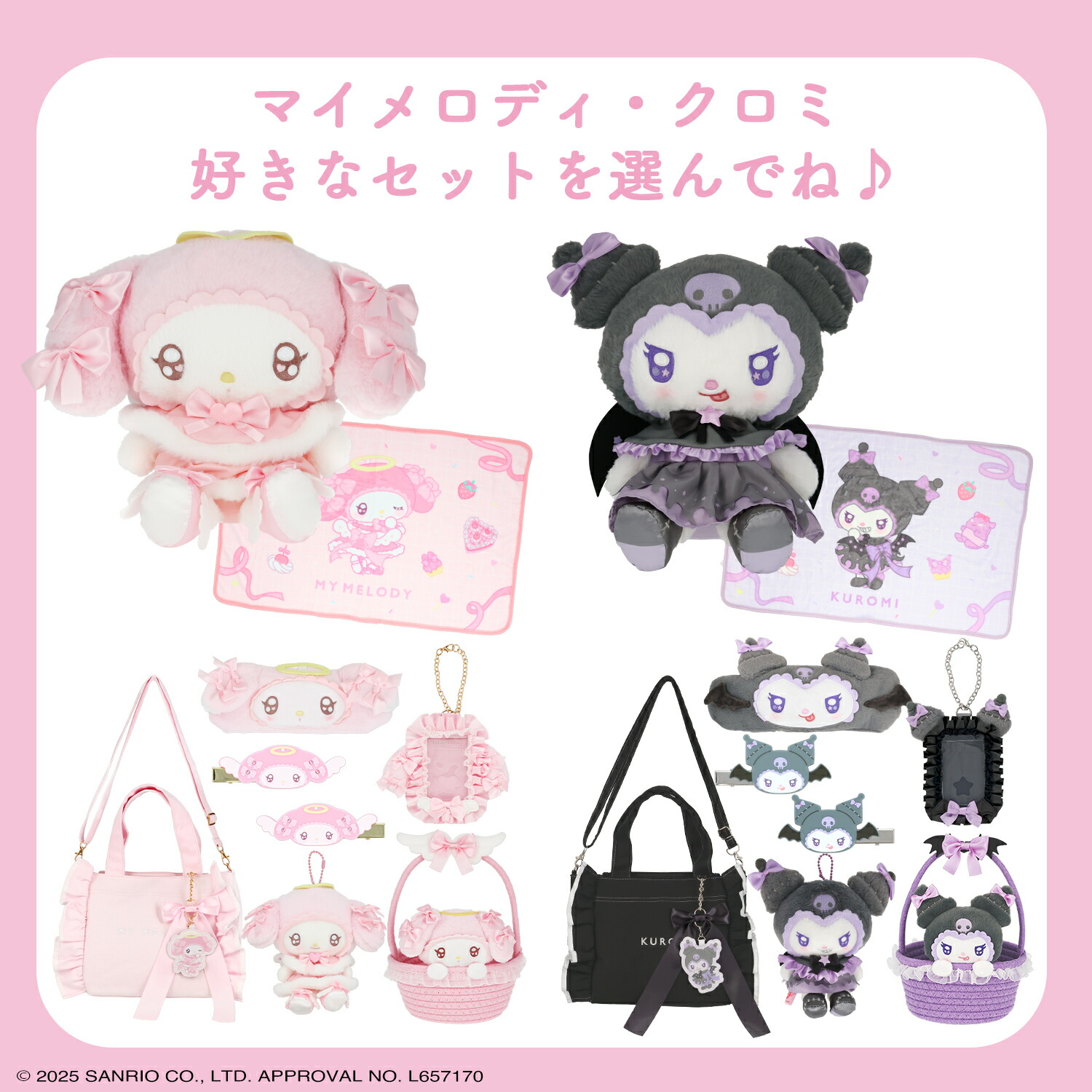 楽天市場】[半額] マイメロディ＆クロミ てんしとあくまシリーズ