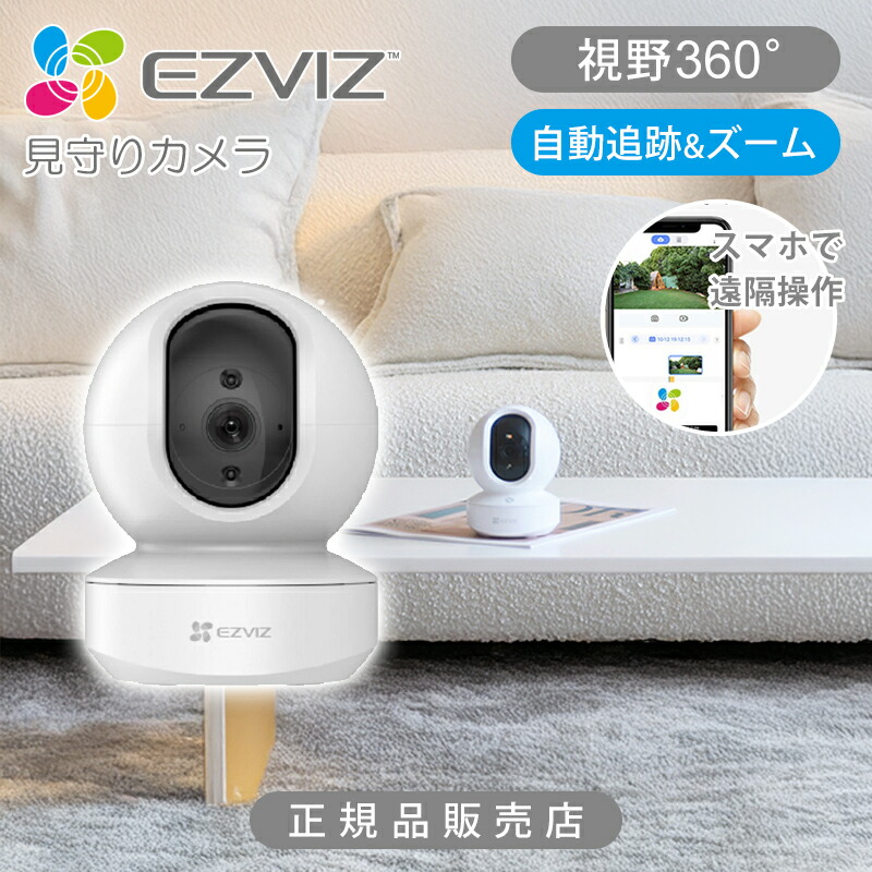 楽天市場】EZVIZ 屋内用見守りカメラ 防犯カメラ 監視カメラ