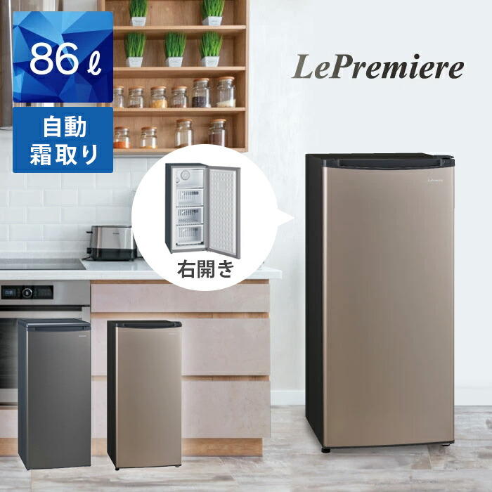 楽天市場】【お買い物マラソン】Le Premiere 冷凍庫 86L LKF-85F LKF