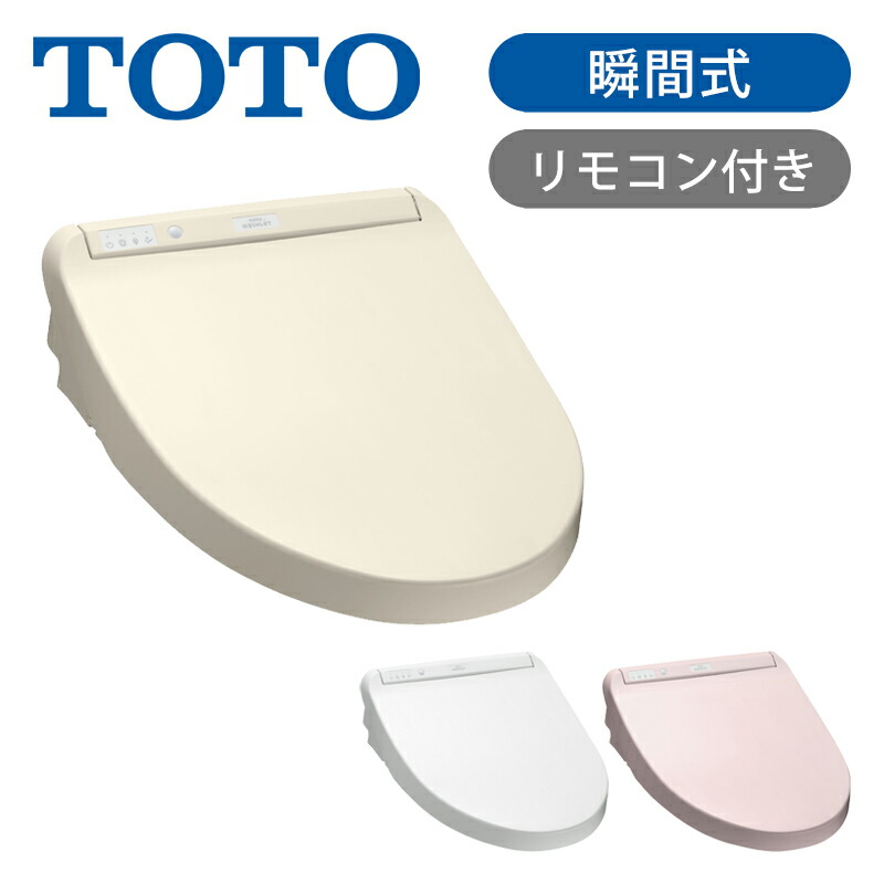 楽天市場】toto ウォシュレット パステルピンクの通販