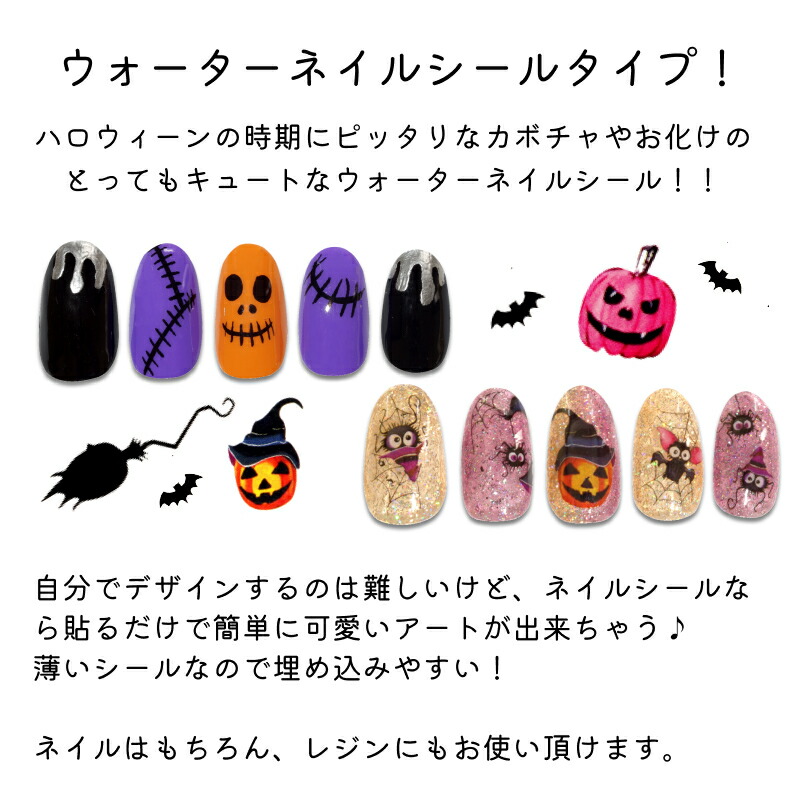 楽天市場】ハロウィン ウォーターネイルシール ネイルステッカー