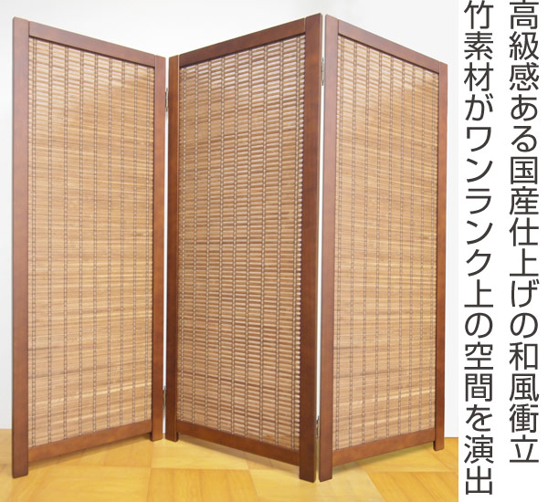 楽天市場】衝立 和風 竹すだれ衝立 3連 1240 高さ135cm （ 送料無料