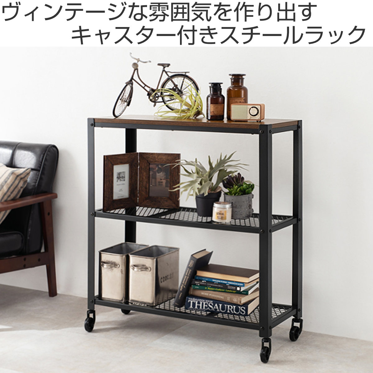 楽天市場】オープンラック スチールラック ヴィンテージ調 キャスター