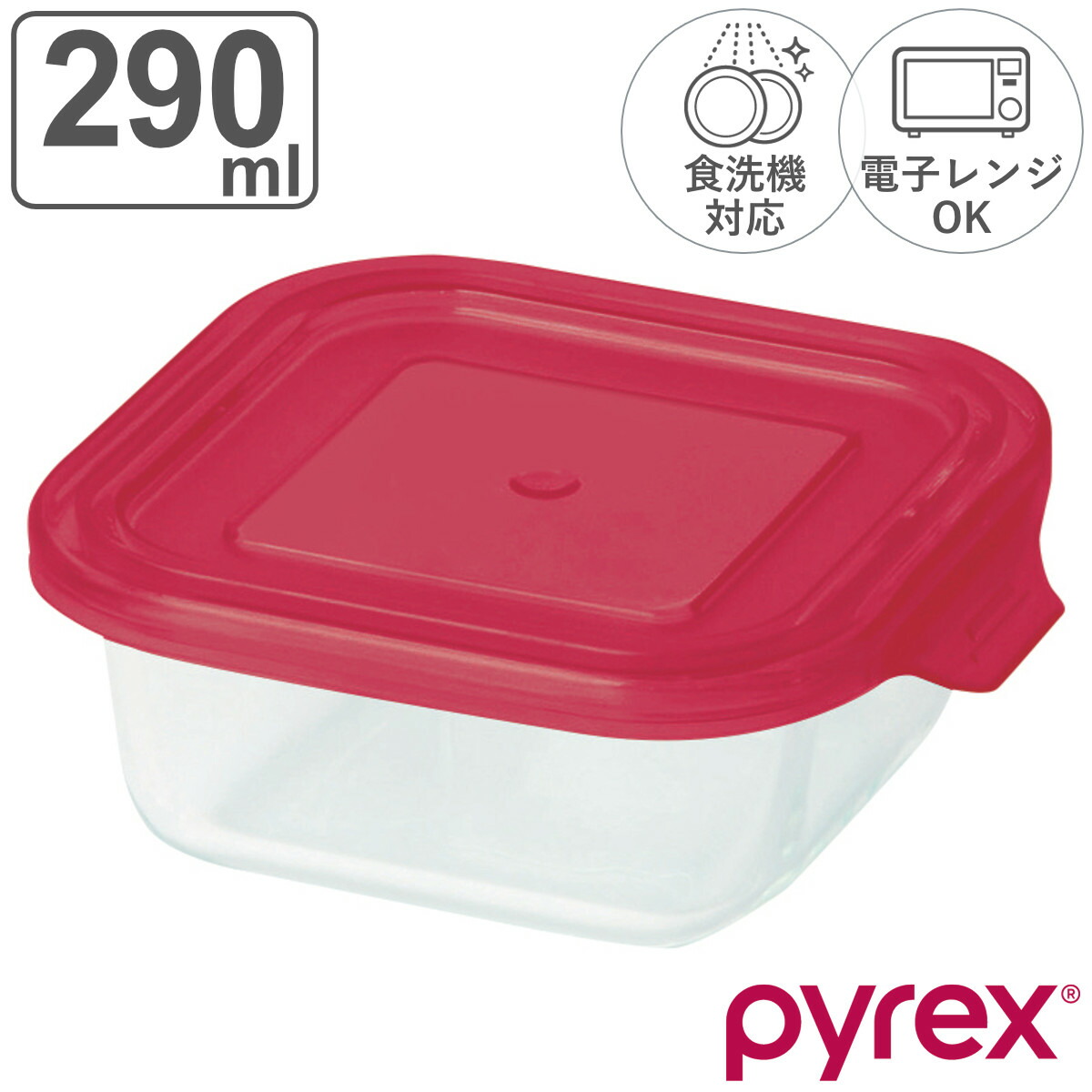 楽天市場】保存容器 290ml PYREX ストレージ スクエア （ パイレックス