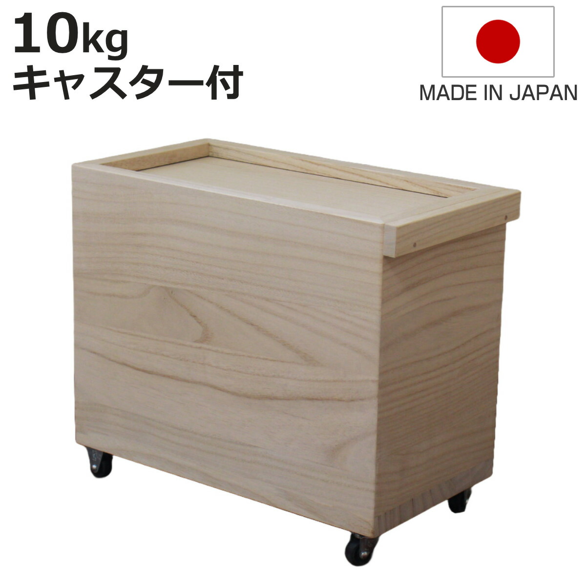 米びつ 10kg」の人気商品一覧 | 安い商品を通販サイトから探す - 価格.com