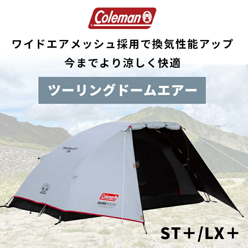 ツーリングドームエアーST+ ツーリングテント (1-2人用) Amazon.co.jp