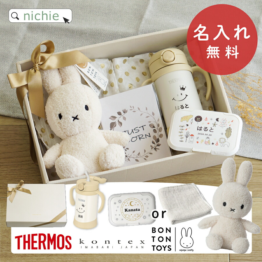 12/16まで→ボントントイズ ミッフィー ボリス 5点セット 12/16まで