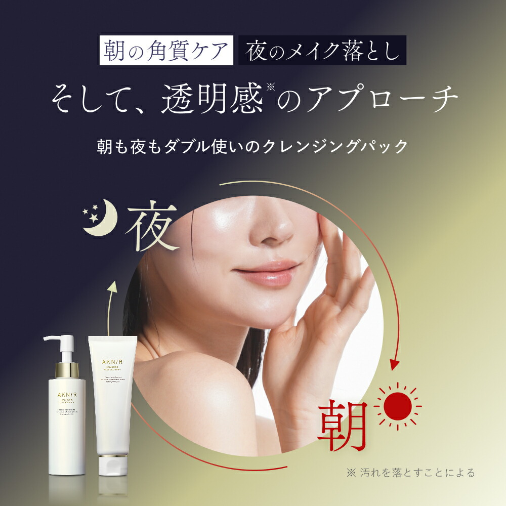 楽天市場】【50%OFF】AKNIR（アクニー）公式【梨花開発】クレンジング