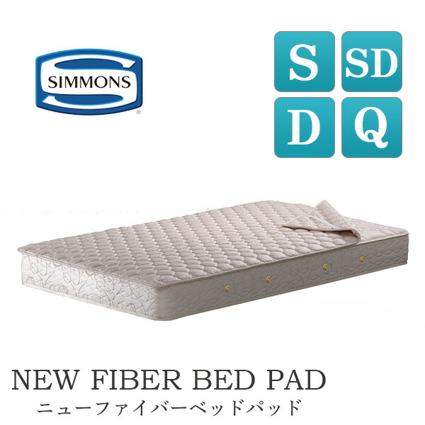 楽天市場】シモンズ SIMMONS シモンズベッド LG1002 ニューファイバー