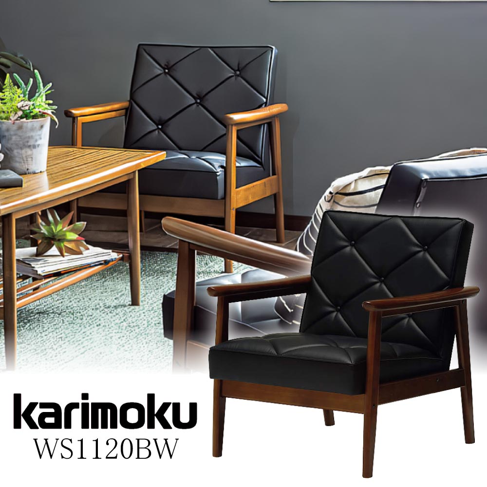 楽天市場】カリモク カリモク家具 WS112 WS1120 WS1120BW 肘掛椅子 幅