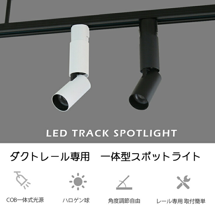 楽天市場】スポットライト 4個セット LED一体型 LED電球内蔵 店舗照明