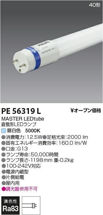 楽天市場】コイズミ照明直管形LEDランプPHILIPS フィリップス MASTER