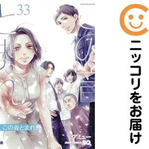 楽天市場】この音とまれ セット（本・雑誌・コミック）の通販