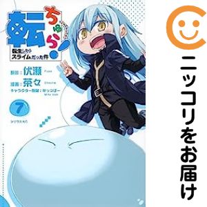 楽天市場】転生したらスライムだった件 全巻（本・雑誌・コミック）の通販