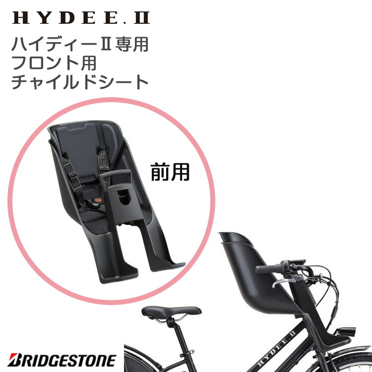 楽天市場】hydee2 フロントチャイルドシートの通販