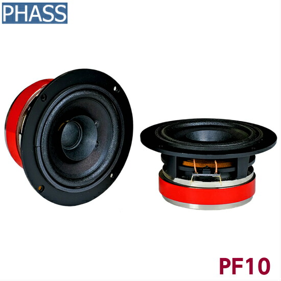 楽天市場】PHASS PF10ファス フルレンジ 4インチ 10cmスピーカー