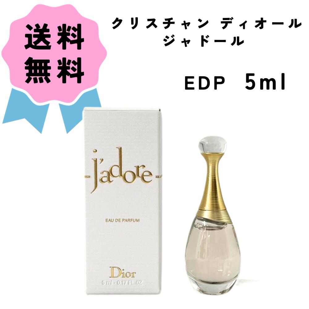 楽天市場】☆最安に挑戦☆＼クーポン配布中／Dior ジャドール オードゥ