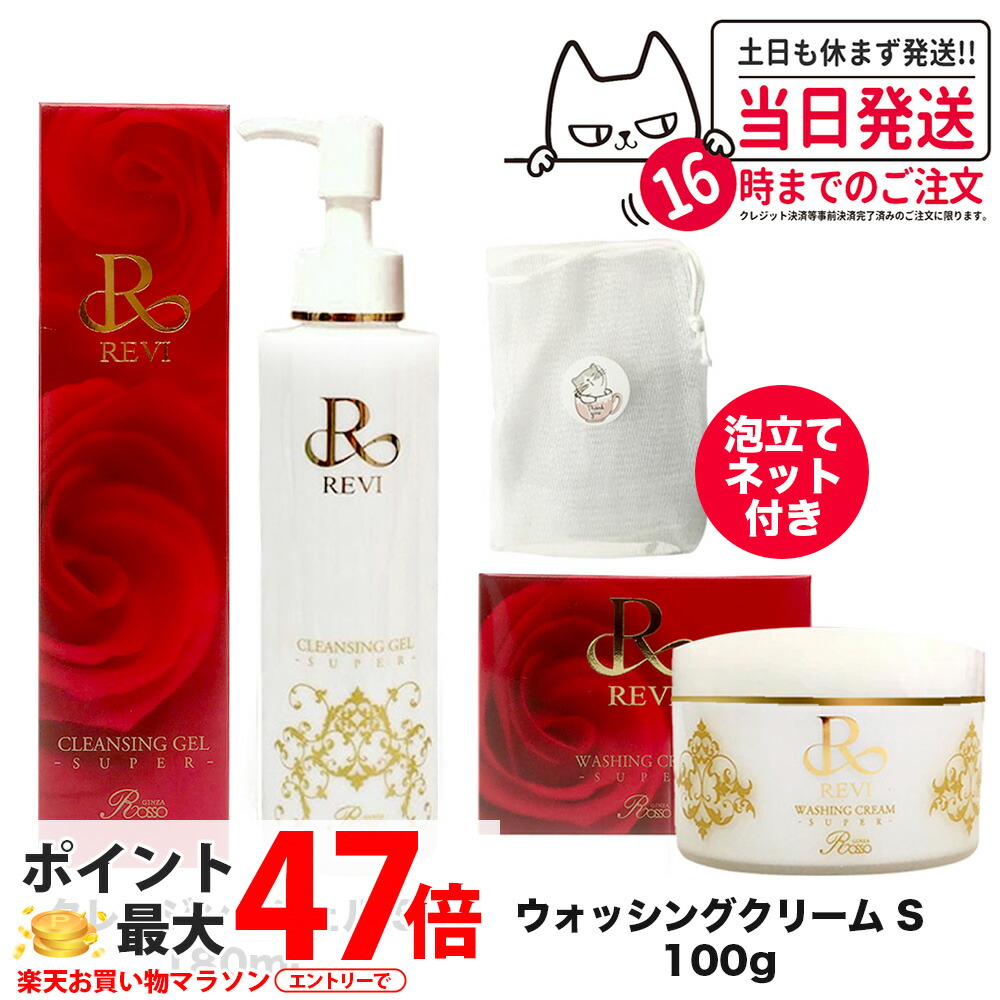 楽天市場】revi（クレンジング｜スキンケア）：美容・コスメ・香水の通販
