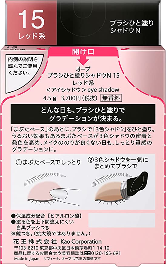 楽天市場】AUBE ブラシひと塗りシャドウN 15 レッド ソフィーナ オーブ