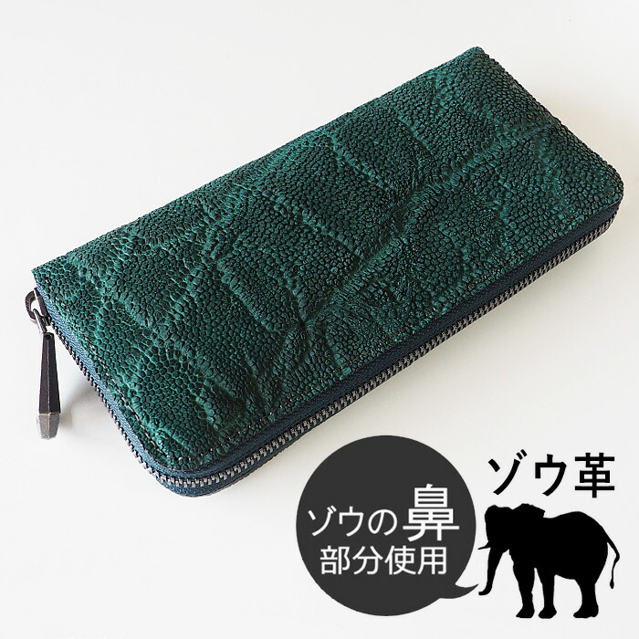 楽天市場】ZOO (ズー) 象革財布 長財布 象の鼻の革 ラウンドファスナー