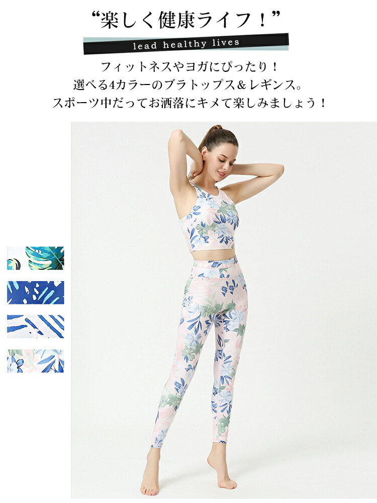 楽天市場】ヨガウェア 上下セット ボタニカル柄 2点セット レディース