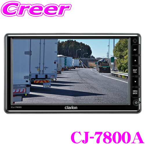 楽天市場】クラリオン CJ-7800A HD対応7型ワイドモニター バス