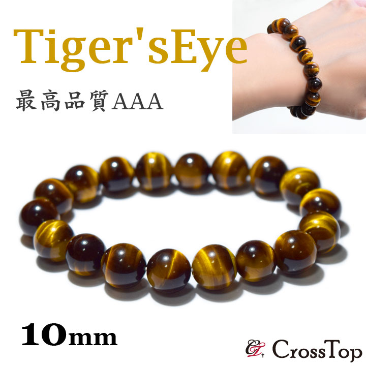 楽天市場】最高品質 AAA タイガーアイ ブレスレット 10mm 3A 天然石