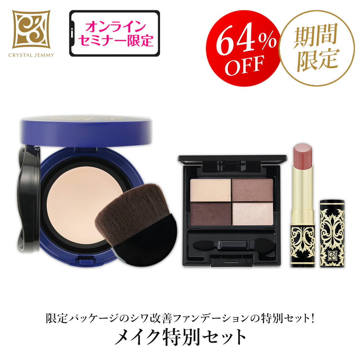 楽天市場】メイク特別セット シワ改善 美白 保湿 ハリ クリスタル