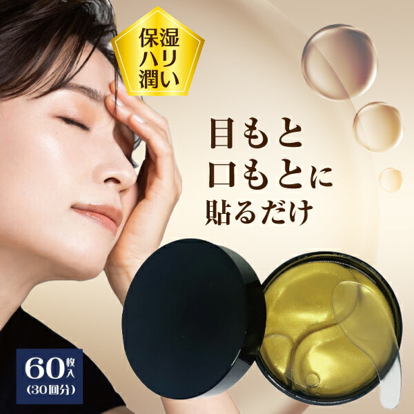 楽天市場】【☆エントリーでポイント14倍 2/19-2/23】目元パック 日本