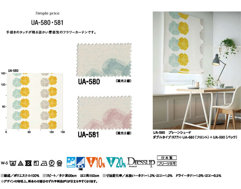 楽天市場】U Life オーダーカーテン UA-580〜581▽フラットD(形態安定