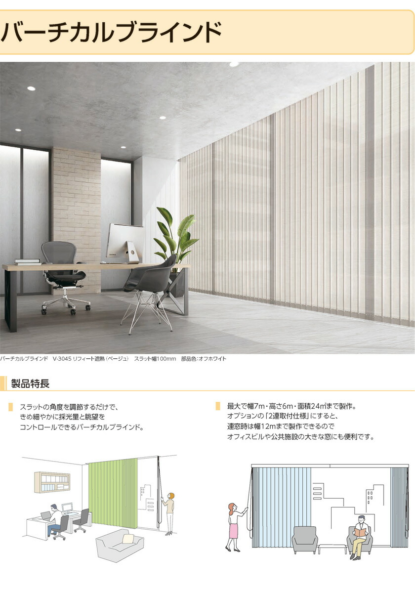 楽天市場】タテ型ブラインド タチカワブラインド▽バーチカル