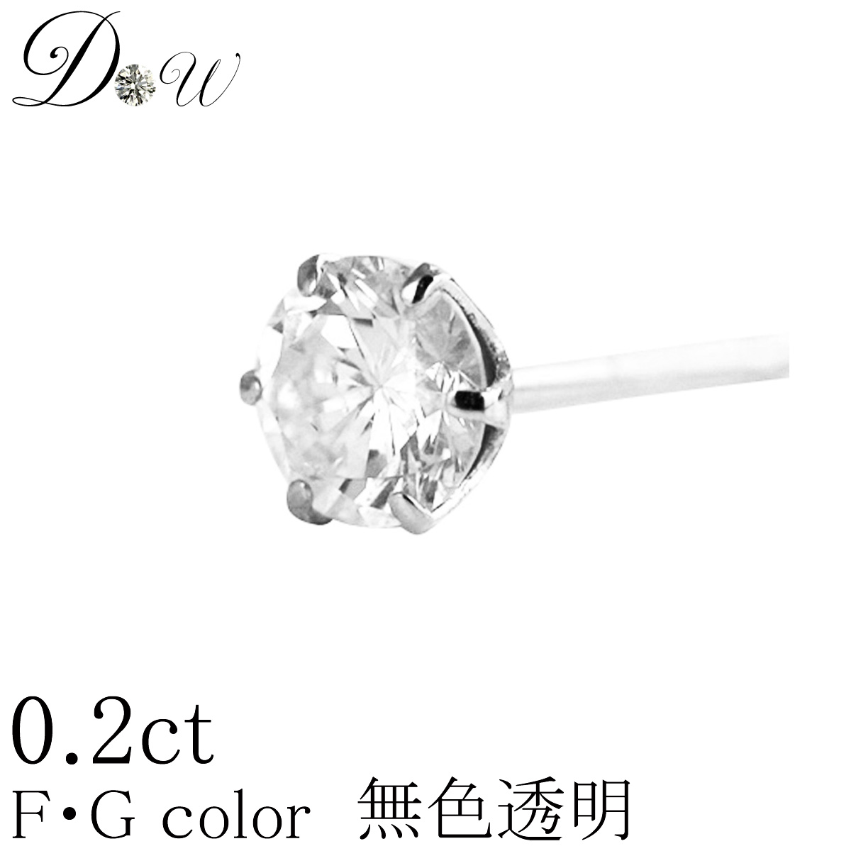 楽天市場】PT ダイヤモンド ピアス 0.2ct 片耳用 無色透明 FGカラー