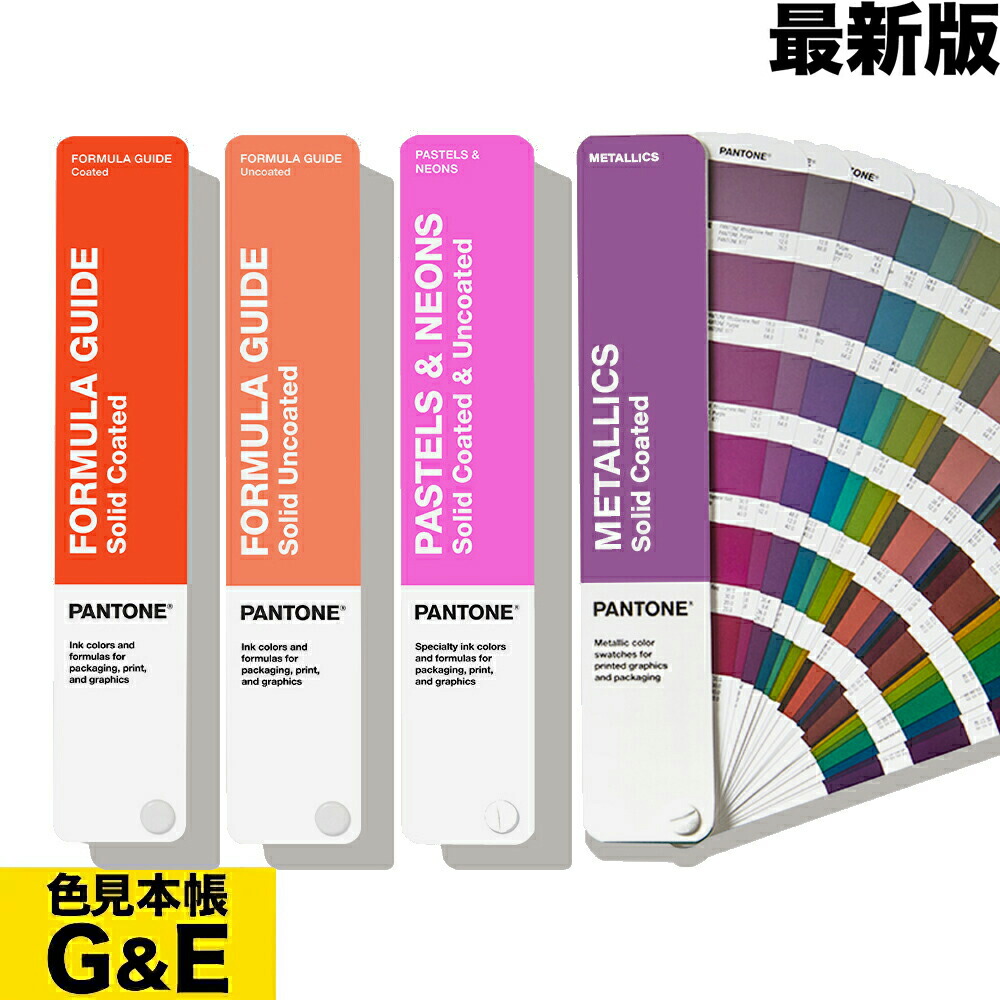 楽天市場】【マラソンp2倍】PANTONE パントン ソリッドガイド セット 4
