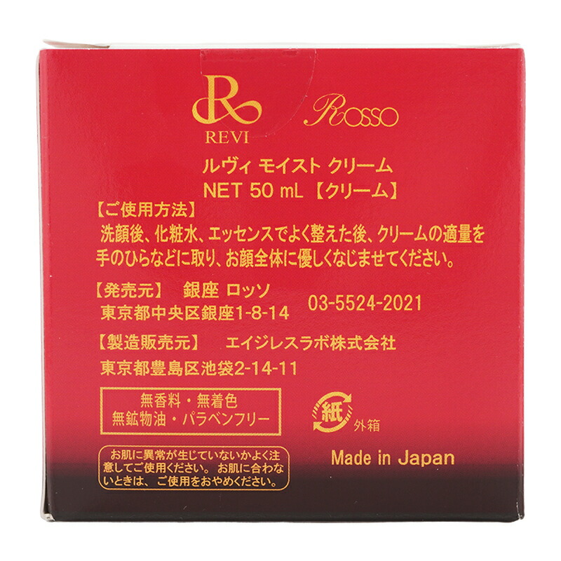 楽天市場】REVI ルヴィ パーフェクトモイストクリーム 50ml 基礎化粧品
