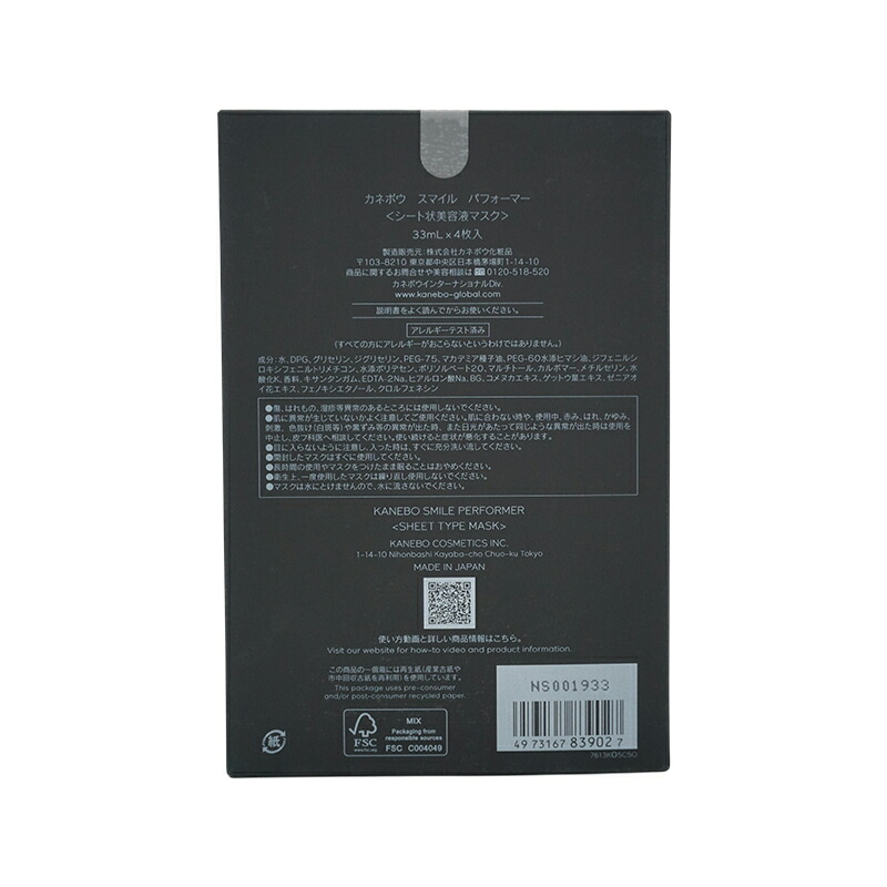 楽天市場】KANEBO カネボウ スマイル パフォーマー 33ml 4枚入