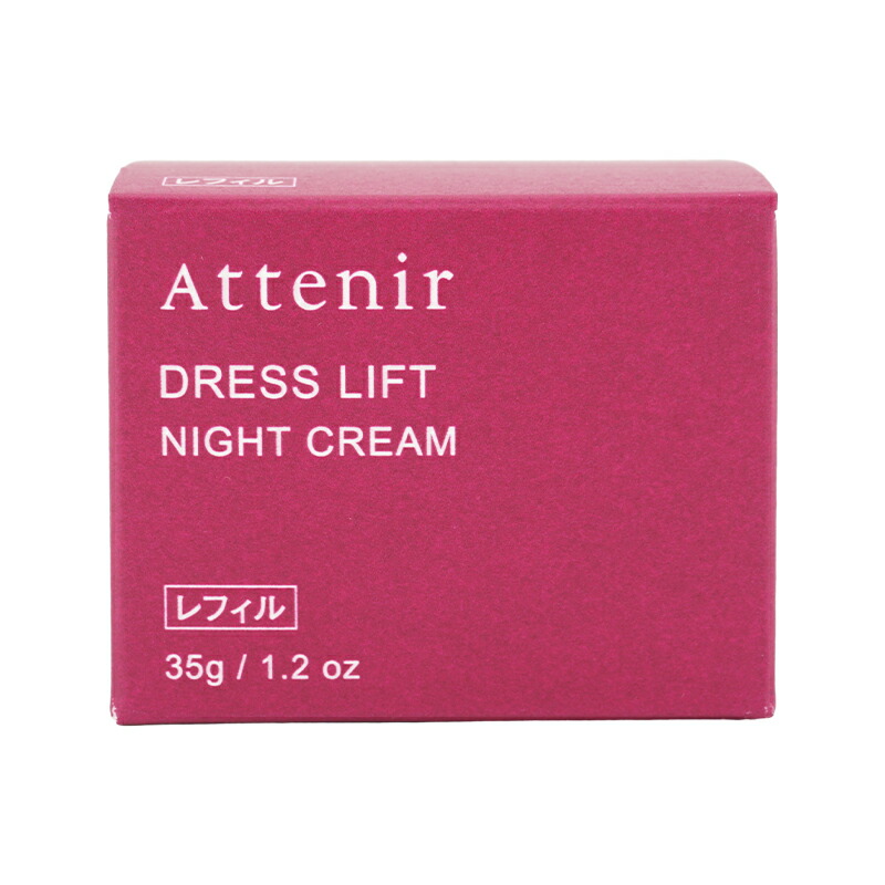 楽天市場】Attenir アテニア ドレスリフト ナイトクリーム 35g