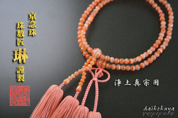 楽天市場】【ポイント最大47倍☆お買物マラソン】数珠 宗派用 浄土真宗