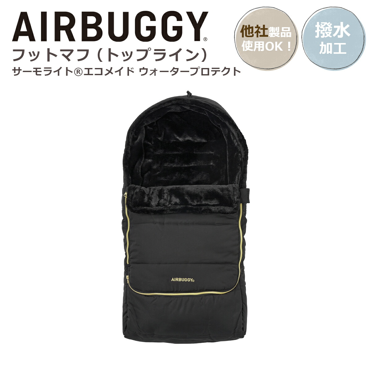 楽天市場】【クーポン4種あり】エアバギー フットマフ（トップライン