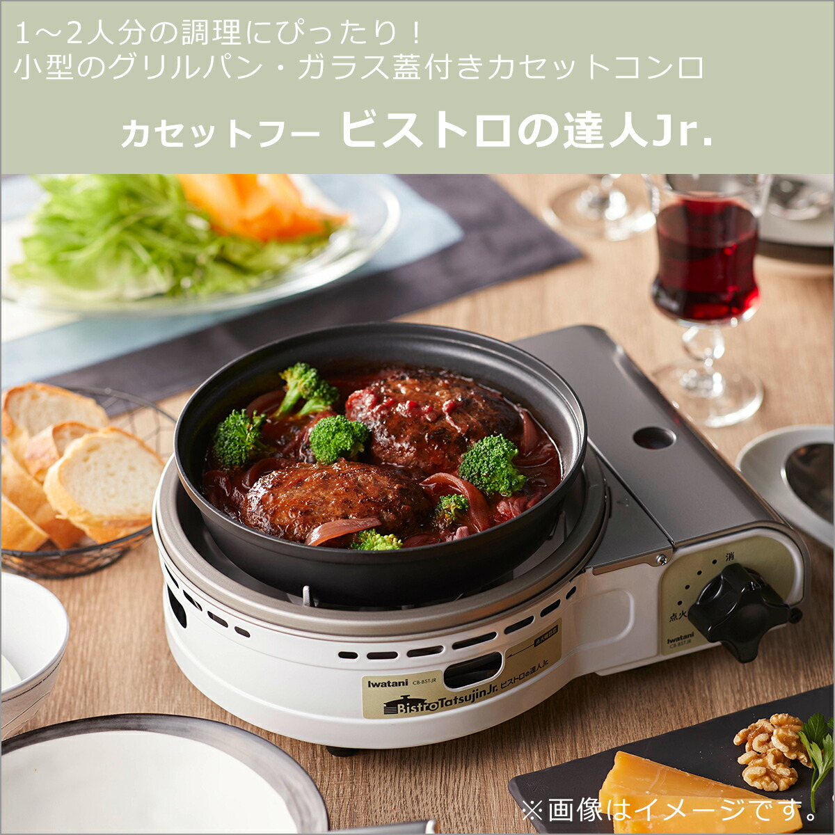 楽天市場】イワタニカセットフー ビストロの達人ジュニア Iwatani