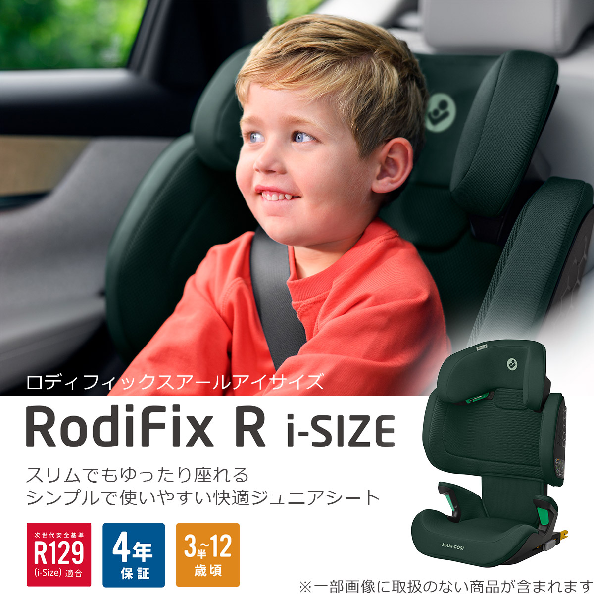 楽天市場】マキシコシ ロディフィックスアールアイサイズ ジュニア