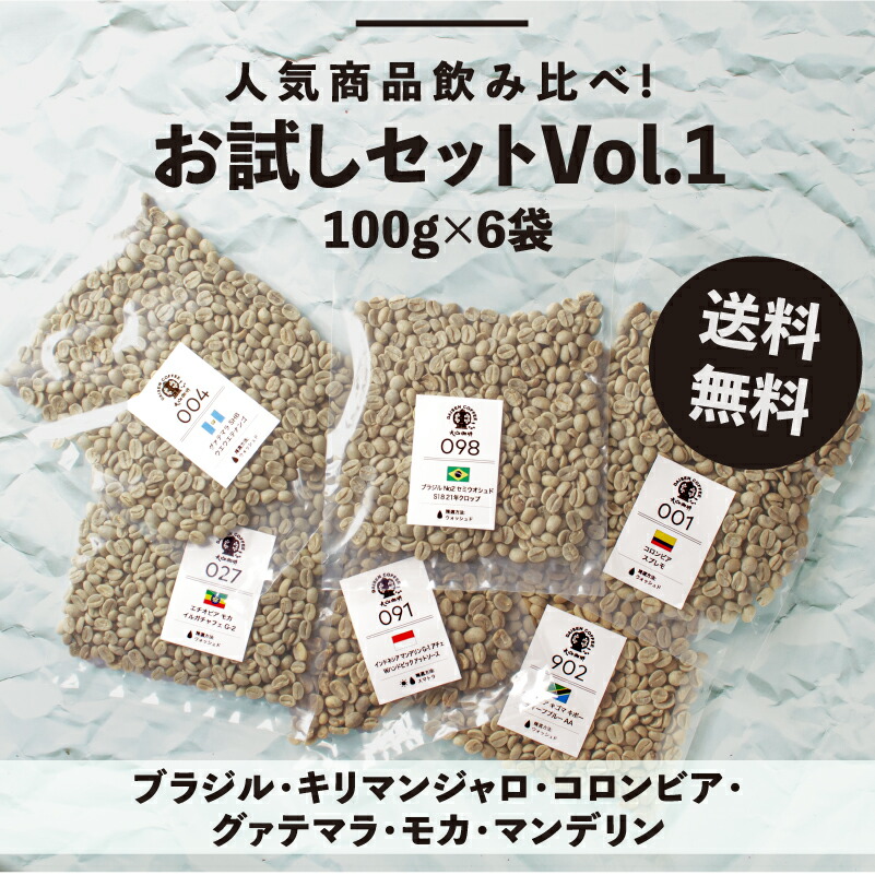 楽天市場】DRIP TRIP コーヒー 生豆 100g×6袋 お試し セット Vol.1
