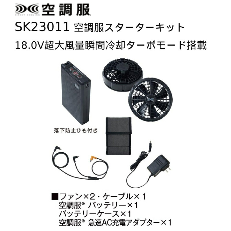 空調服 xs23011」の人気商品一覧 | 安い商品を通販サイトから探す
