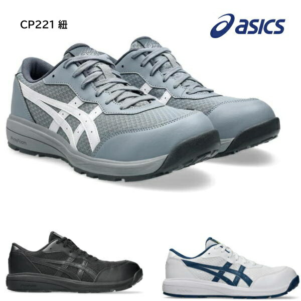 アシックス安全靴 安全靴 軽量」の人気商品一覧 | 安い商品を通販