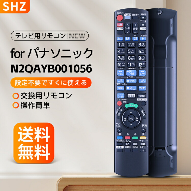 楽天市場】SHZ パナソニック リモコン n2qayb001056 DIGA リモコン