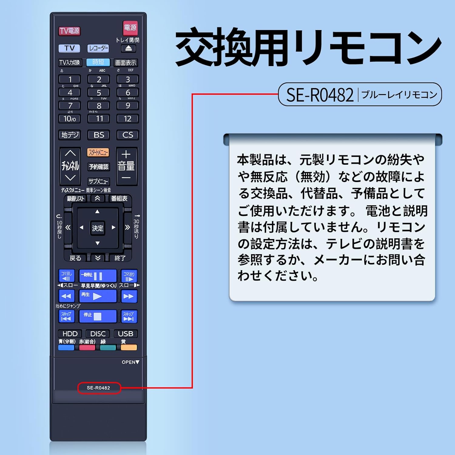 楽天市場】ブルーレイレコーダーリモコン SE-R0482 for TOSHIBA 東芝