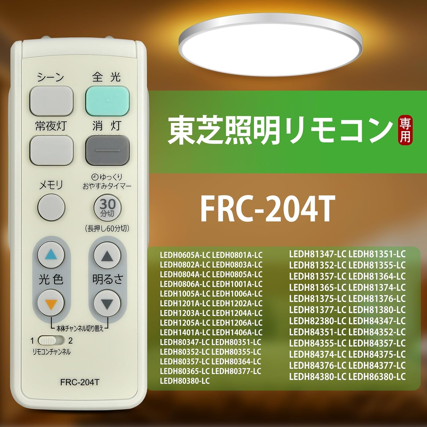 楽天市場】東芝 LEDシーリングライト用リモコン FRC-204T for TOSHIBA