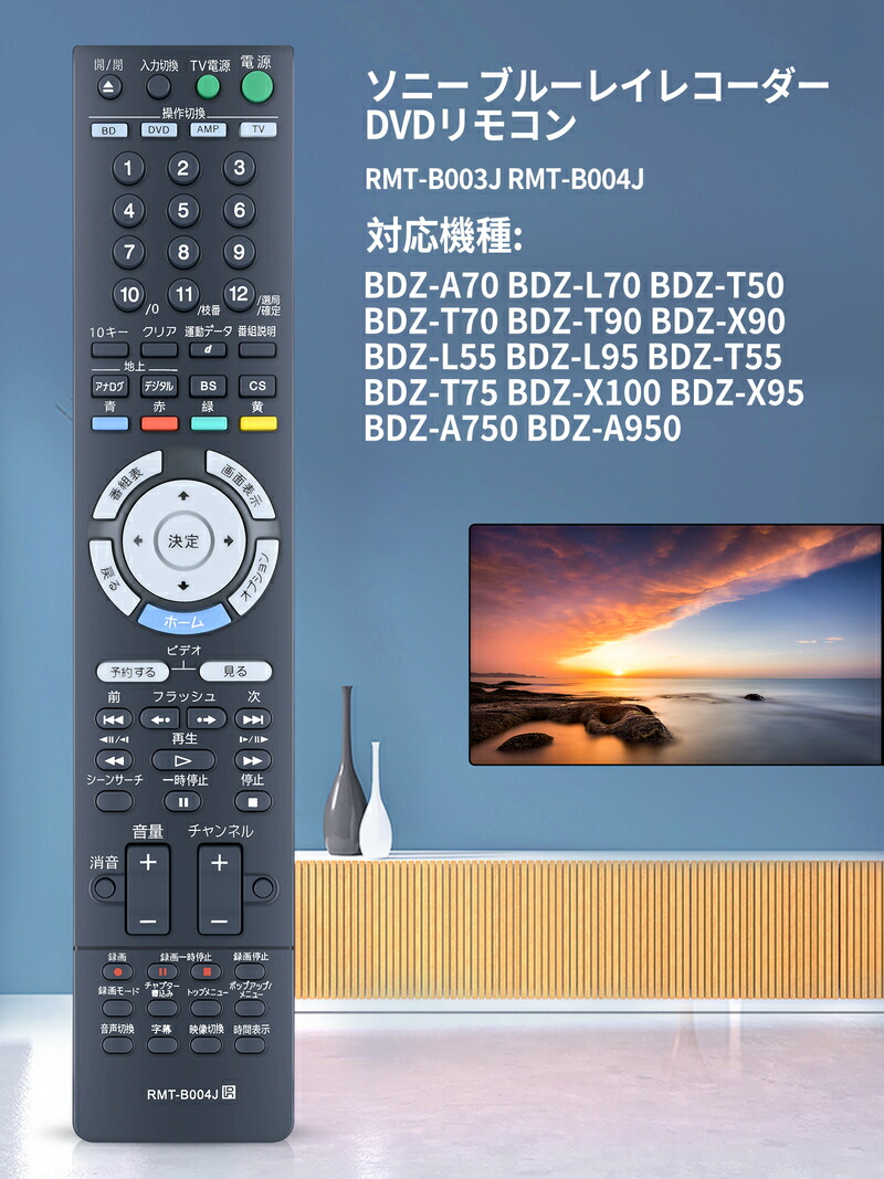 楽天市場】ブルーレイレコーダーリモコン RMT-B003J RMT-B004J for